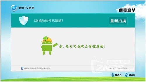 安全管家助力愛家TV 中國首款電視安全軟件現(xiàn)身應(yīng)用軟件服務(wù)